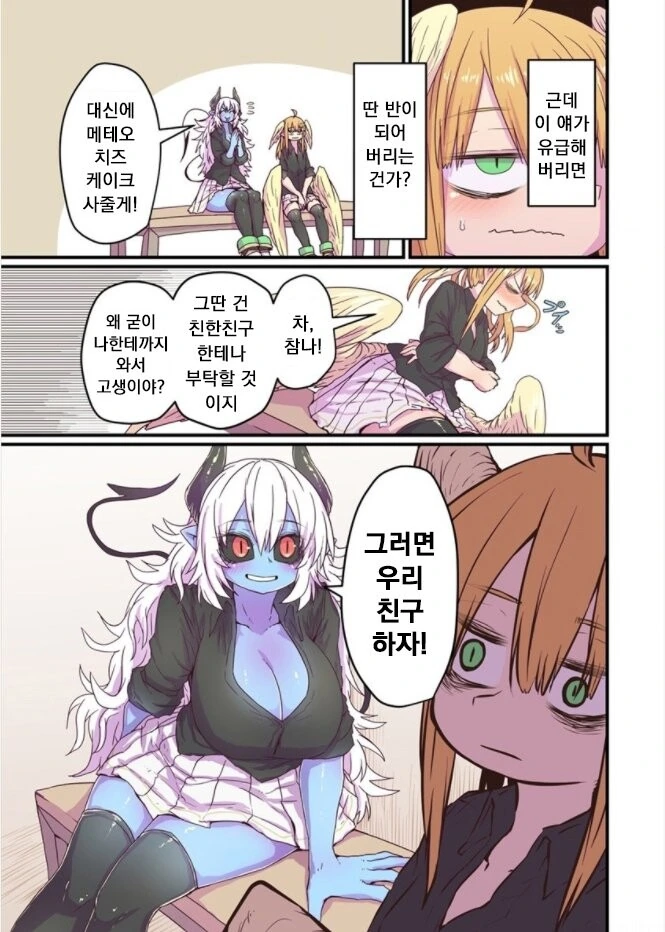 푸른 피부 ㄱㅇ와 개찐따년 manga 1화 - 이미지 14
