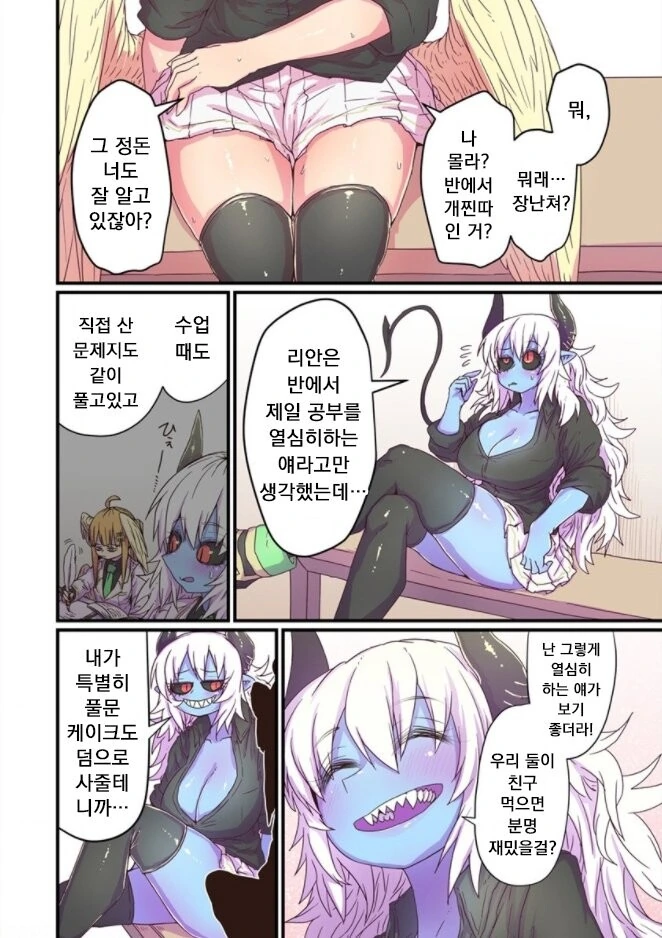 푸른 피부 ㄱㅇ와 개찐따년 manga 1화 - 이미지 15