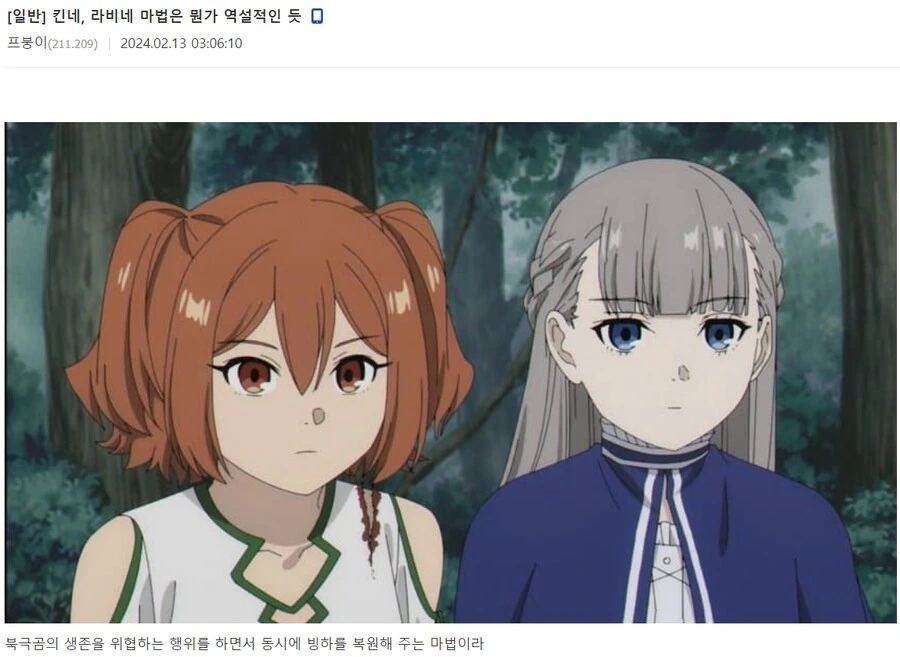프리렌) 작중 세계관에서 가장 역설적인 마법.manga