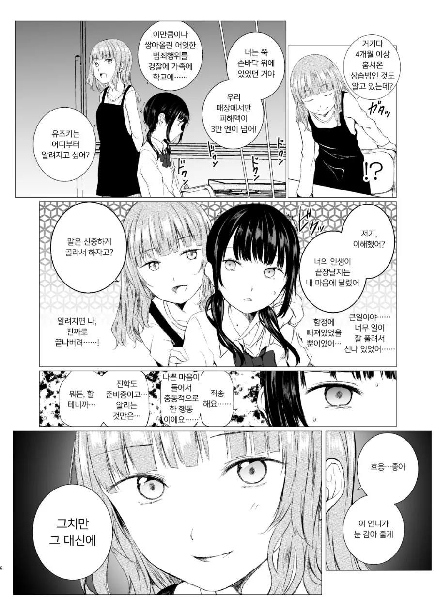 흔한 백합 manhwa - 이미지 3