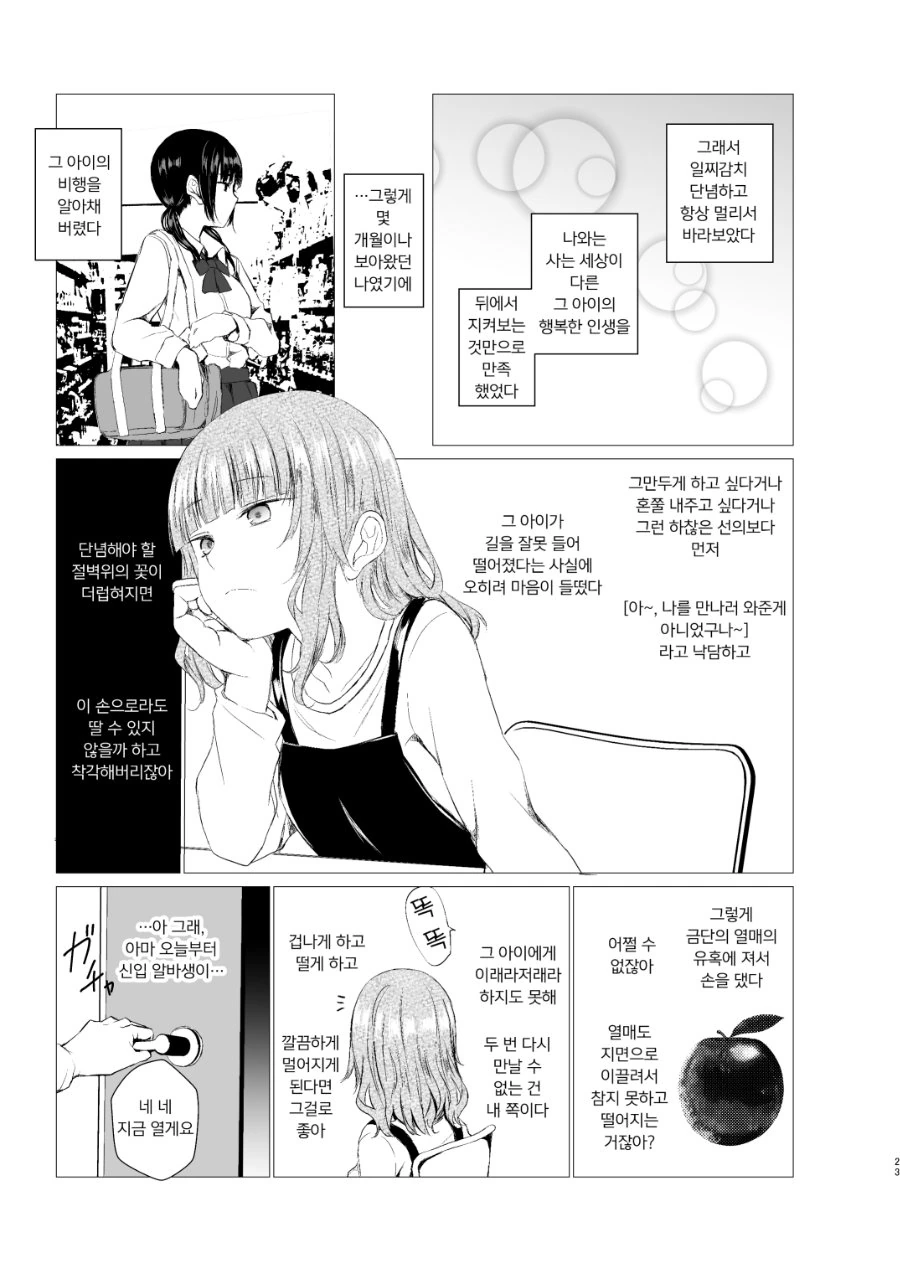 흔한 백합 manhwa - 이미지 6