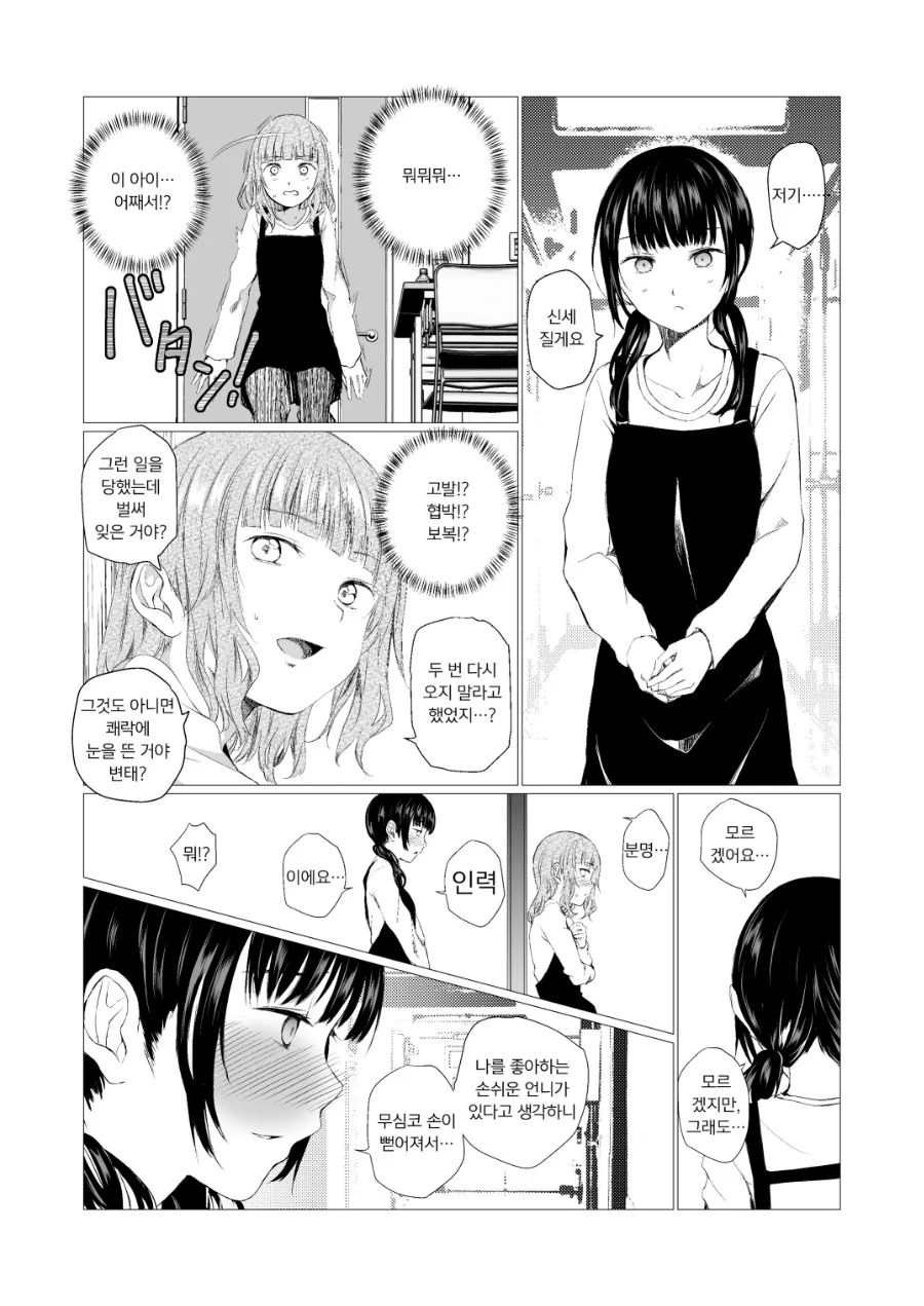 흔한 백합 manhwa - 이미지 7