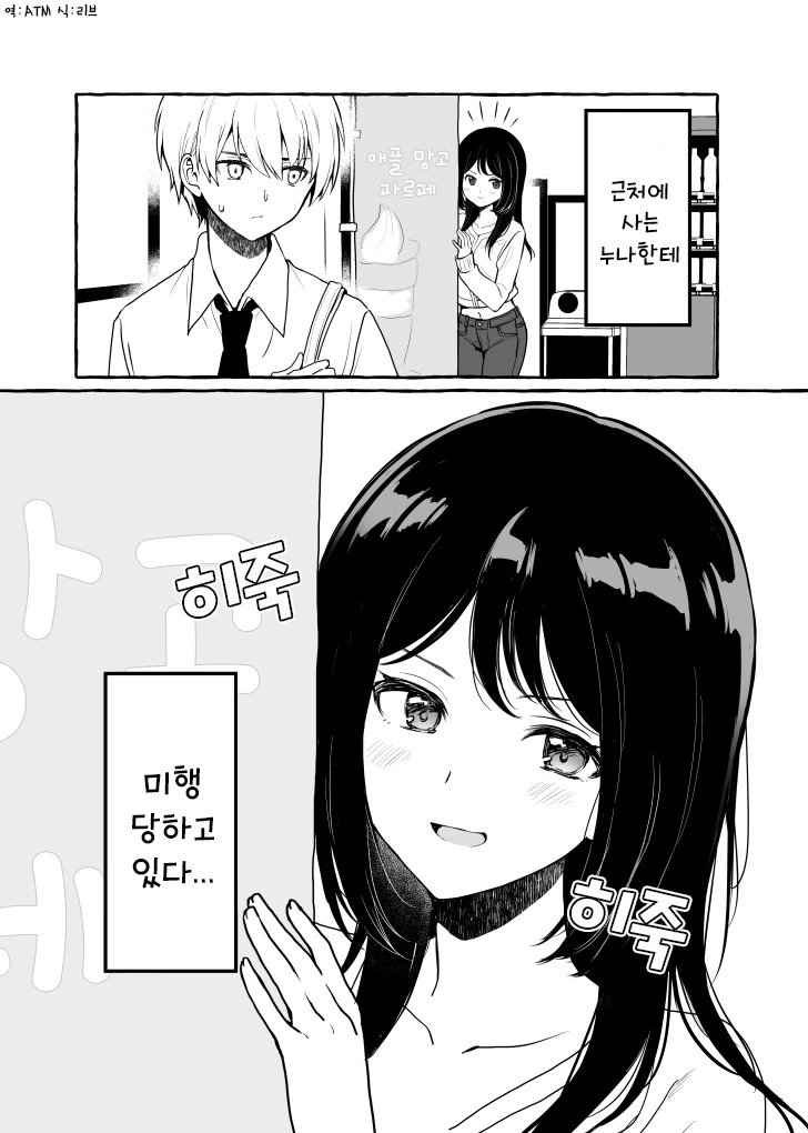 근처에 사는 글러먹은 누나 만화.manhwa - 이미지 2