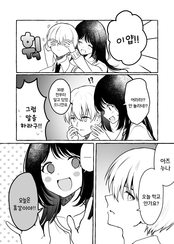 근처에 사는 글러먹은 누나 만화.manhwa - 이미지 3