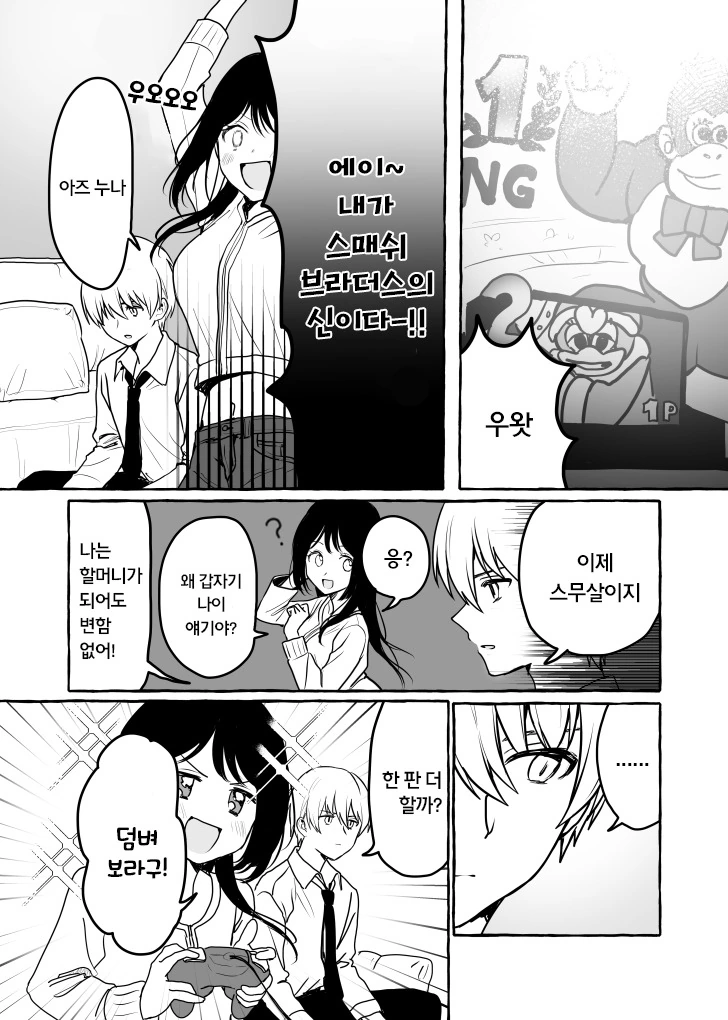 근처에 사는 글러먹은 누나 만화.manhwa - 이미지 6