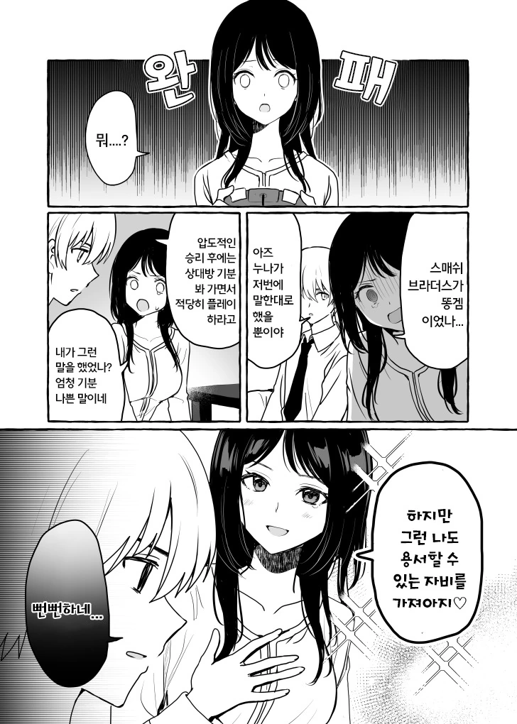 근처에 사는 글러먹은 누나 만화.manhwa - 이미지 7