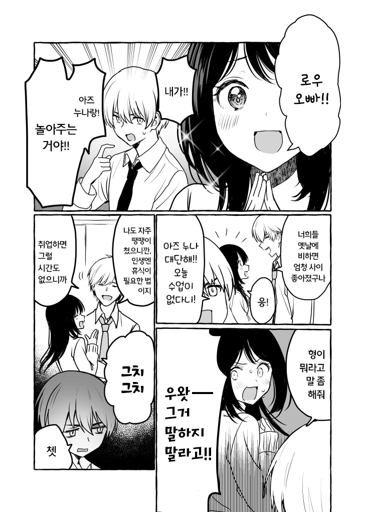 근처에 사는 글러먹은 누나 만화.manhwa - 이미지 10