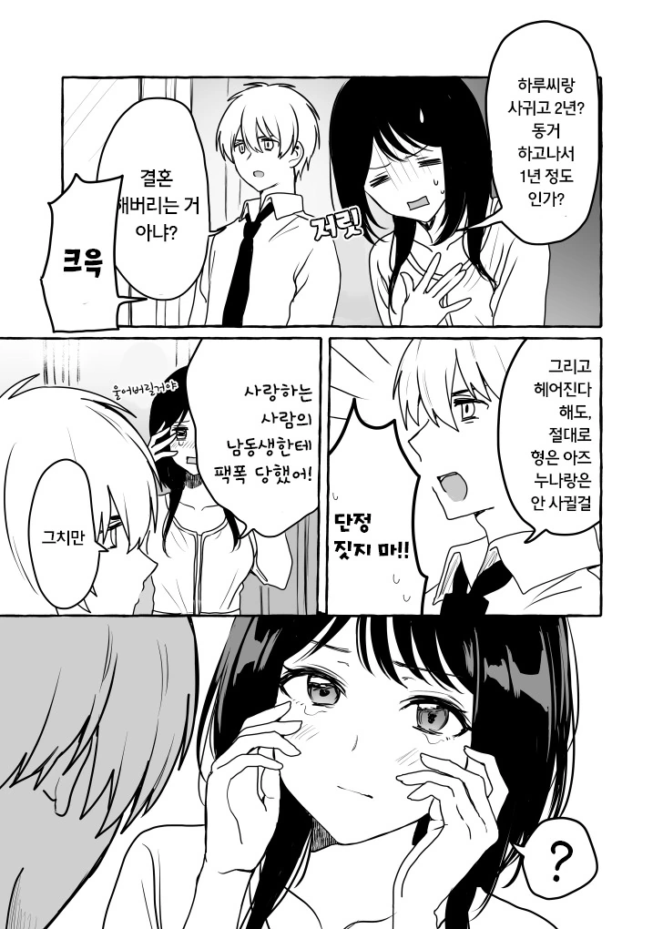 근처에 사는 글러먹은 누나 만화.manhwa - 이미지 13