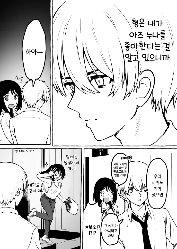 근처에 사는 글러먹은 누나 만화.manhwa - 이미지 14