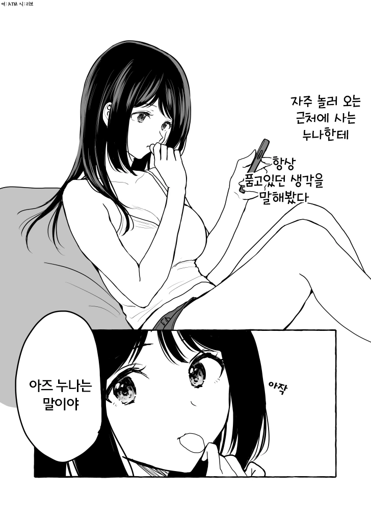 근처에 사는 글러먹은 누나 만화.manhwa - 이미지 15
