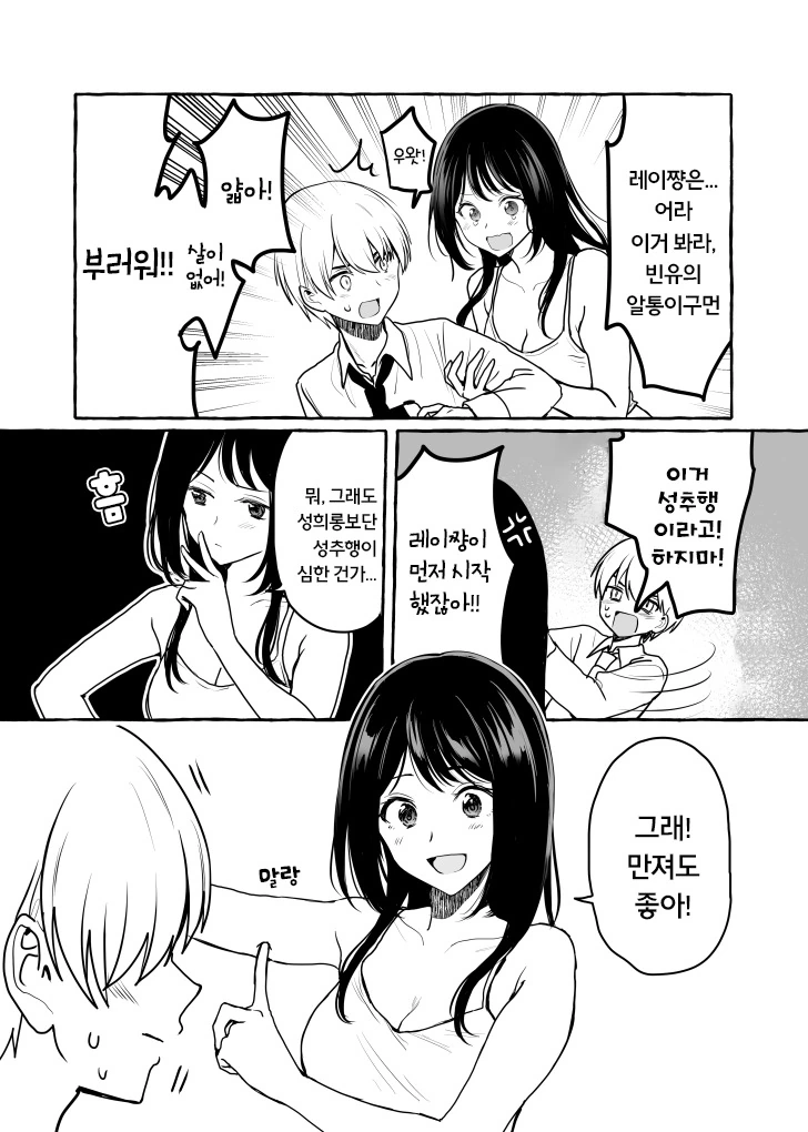 근처에 사는 글러먹은 누나 만화.manhwa - 이미지 17
