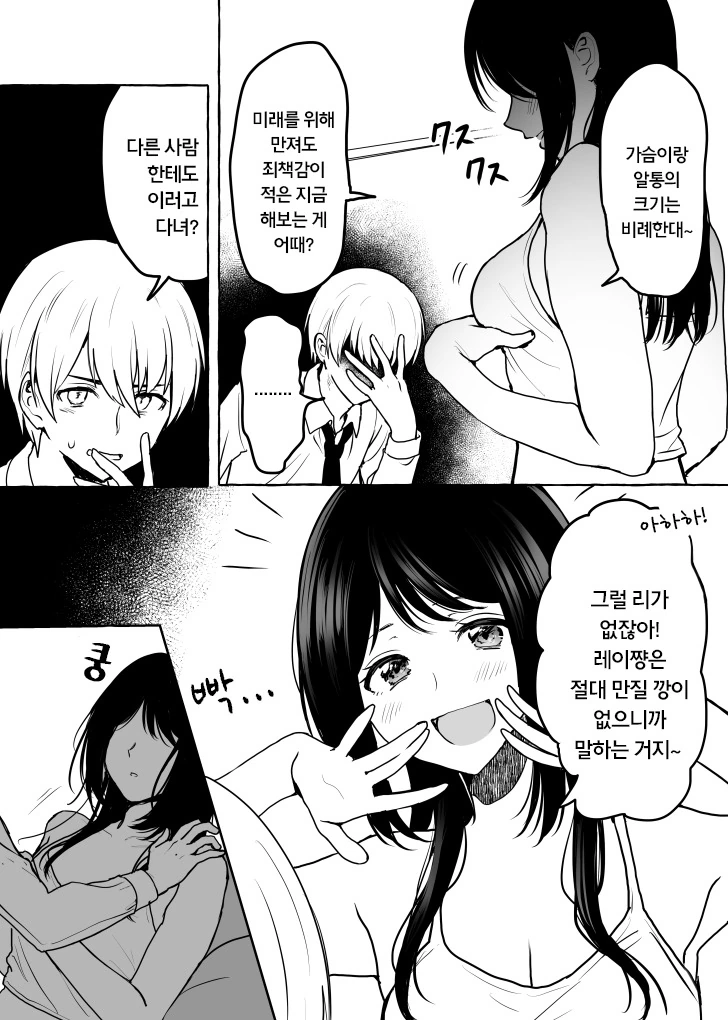 근처에 사는 글러먹은 누나 만화.manhwa - 이미지 18