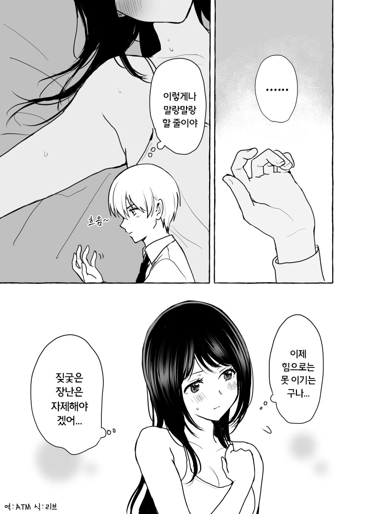 근처에 사는 글러먹은 누나 만화.manhwa - 이미지 22
