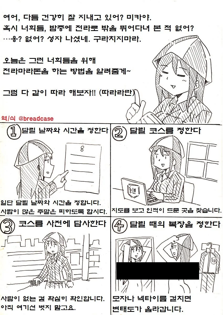 걸판) 한밤중의 ㅇㅁ 마라톤.manga