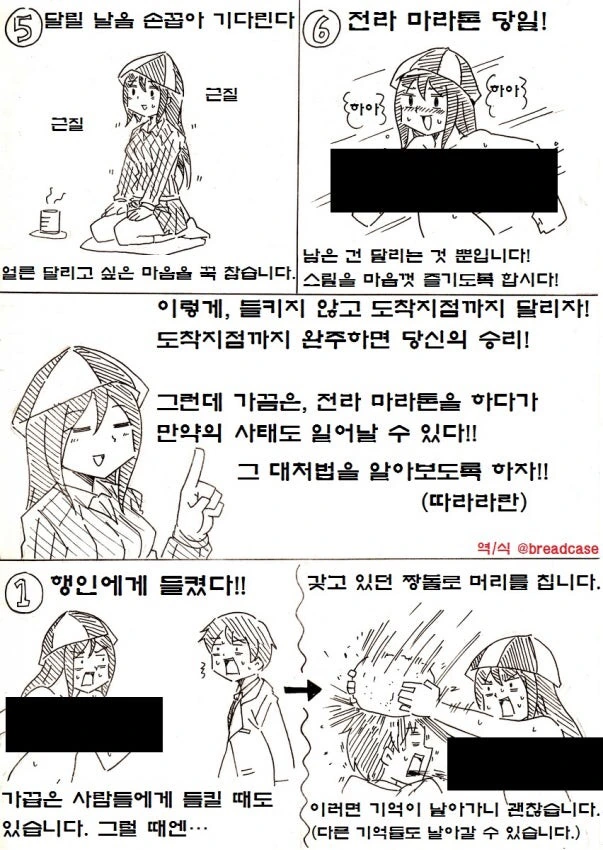 걸판) 한밤중의 ㅇㅁ 마라톤.manga - 이미지 2