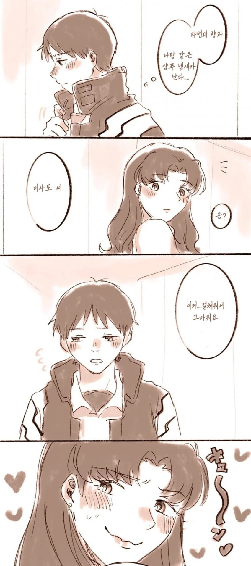 에반게리온)카츠라기 순애.manhwa - 이미지 3
