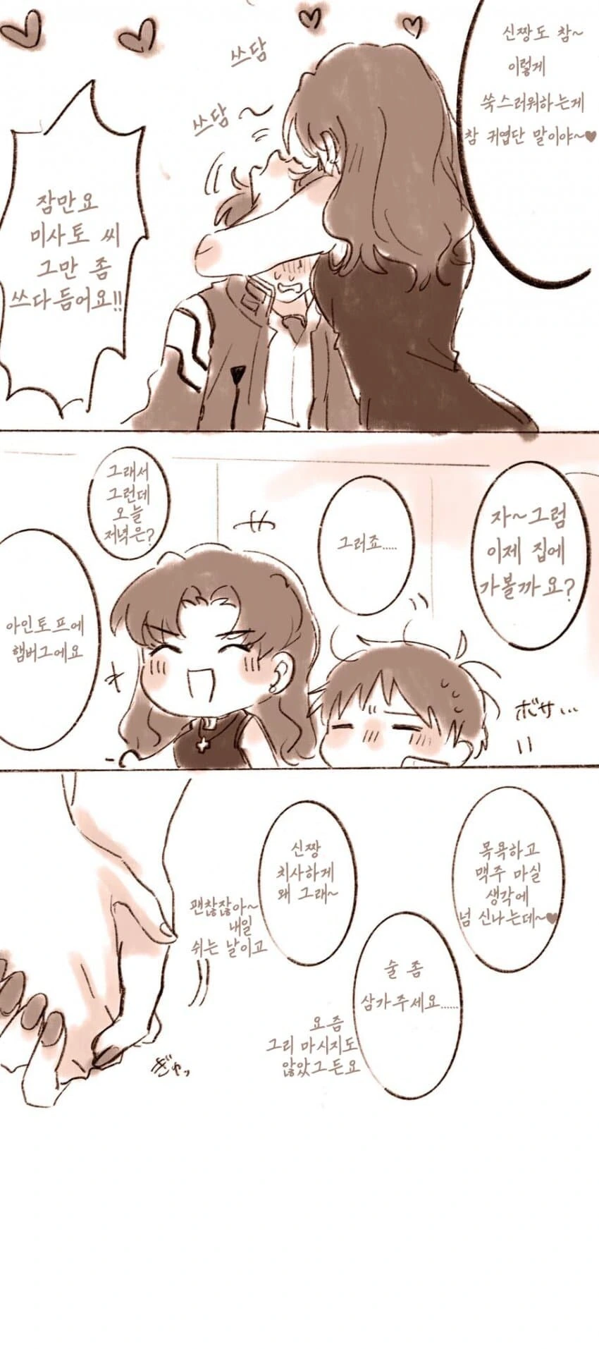 에반게리온)카츠라기 순애.manhwa - 이미지 4