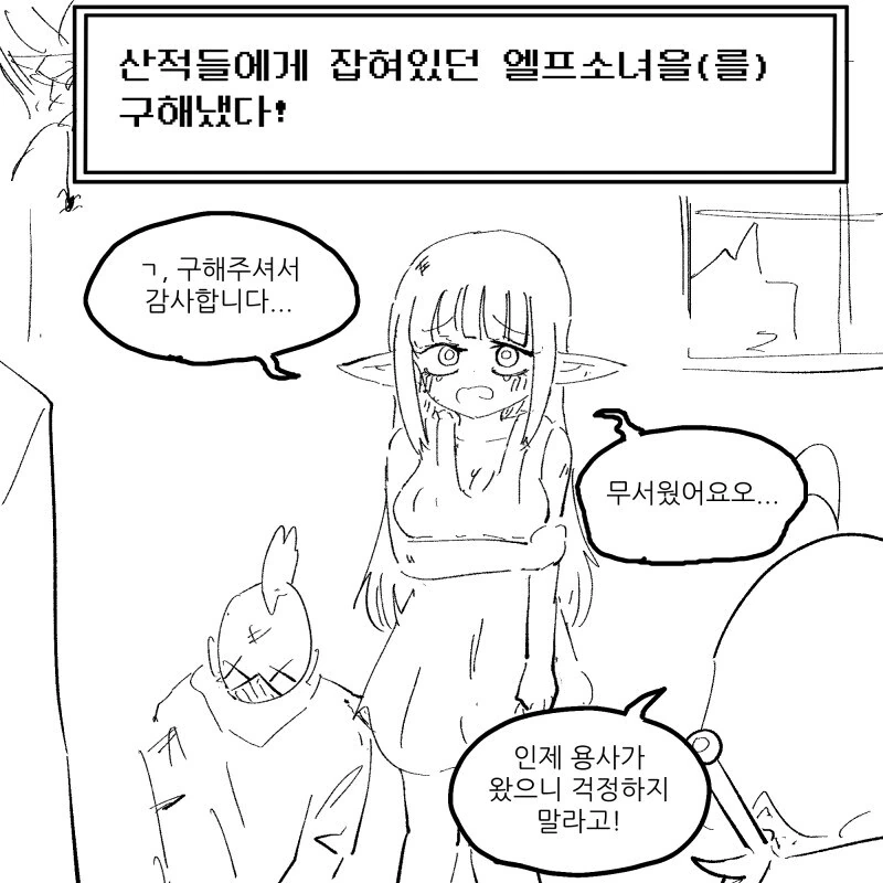 산적에게 붙잡혔던 엘프 manhwa