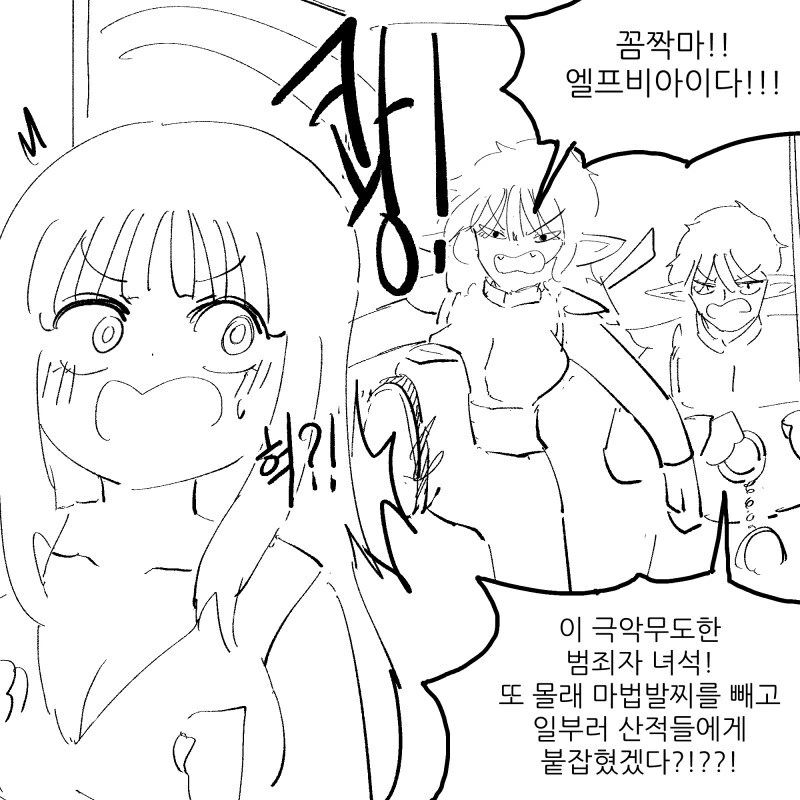 산적에게 붙잡혔던 엘프 manhwa - 이미지 3