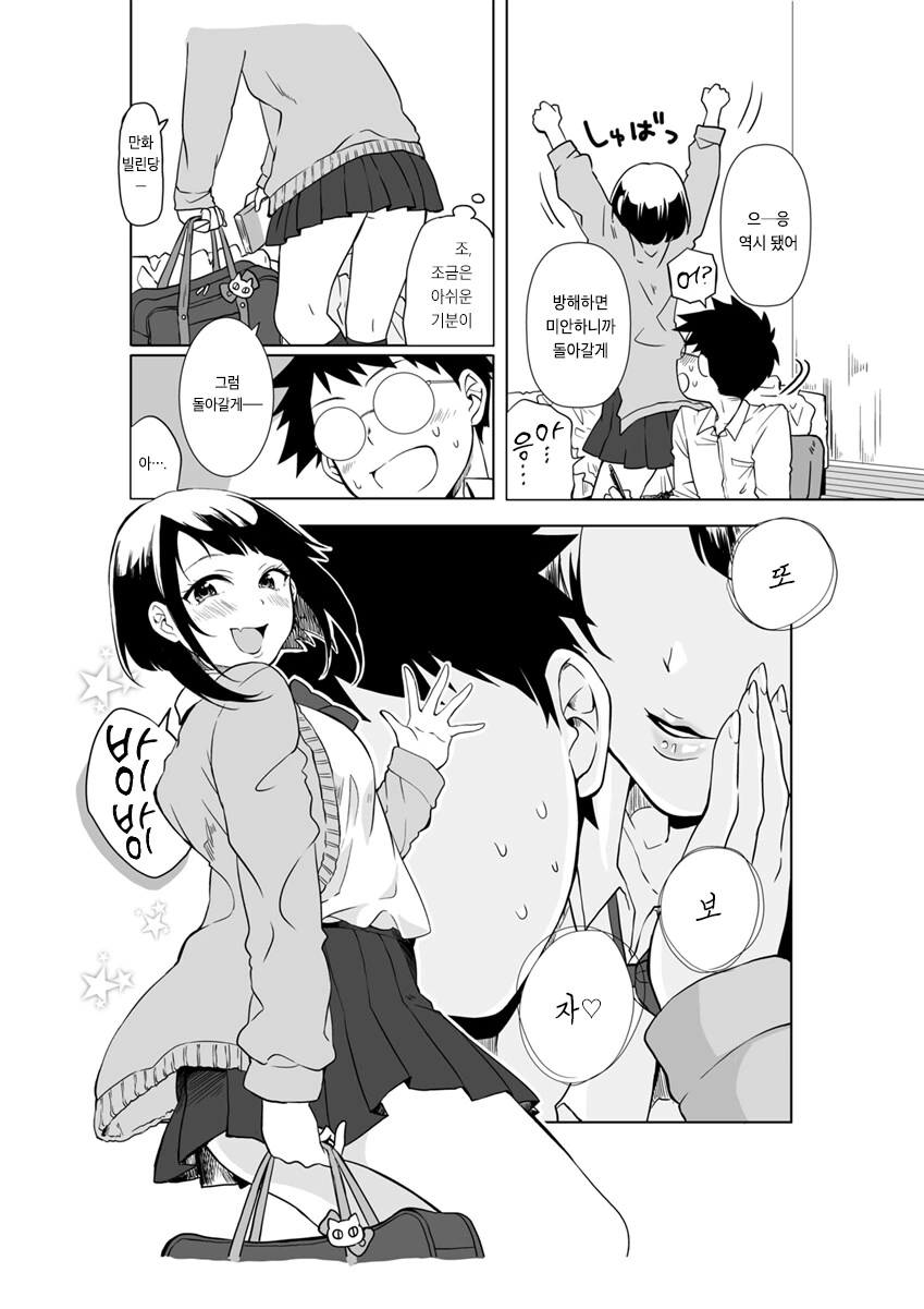 항상 공부를 방해하는 소꿉친구.manga - 이미지 4