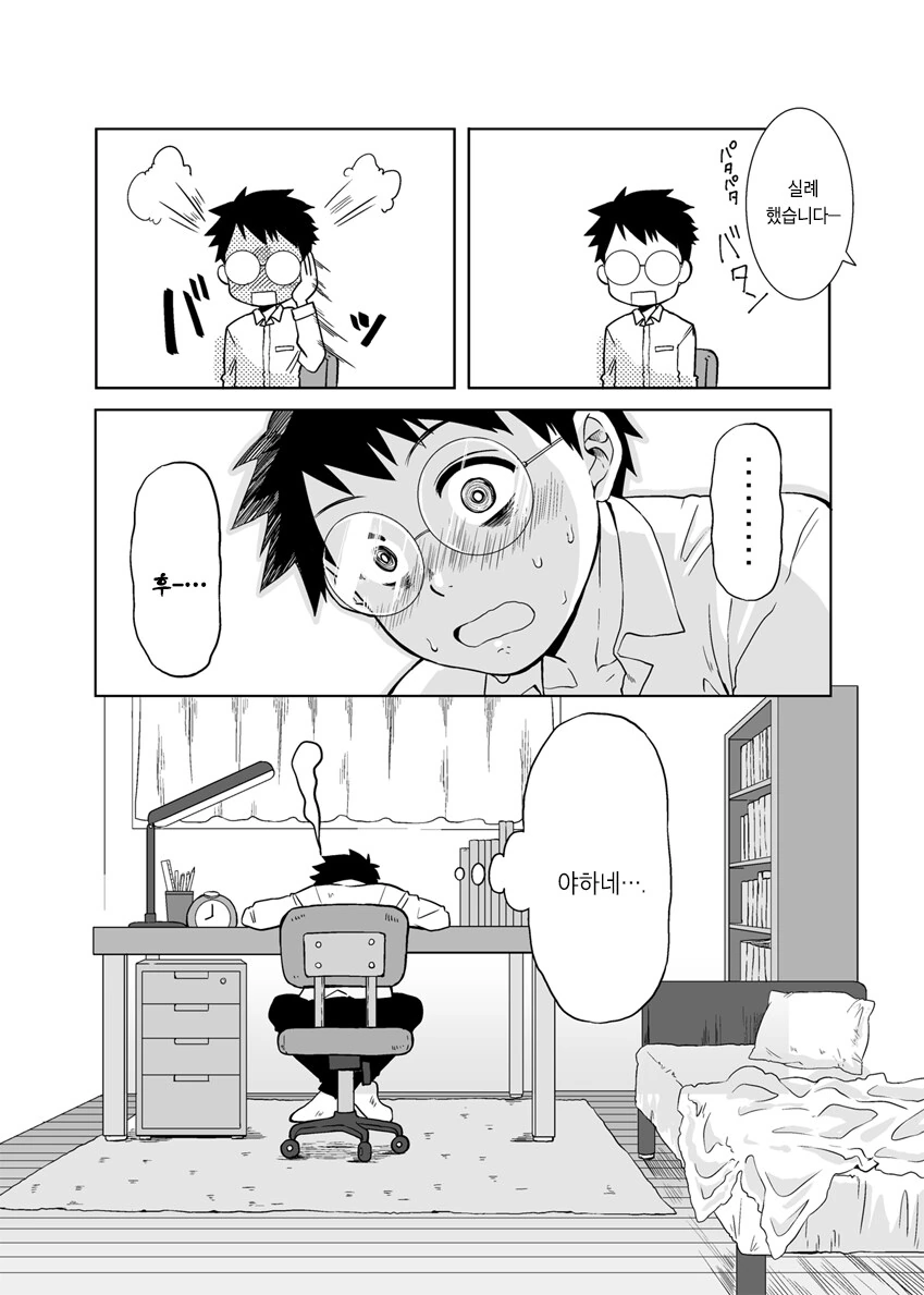 항상 공부를 방해하는 소꿉친구.manga - 이미지 5