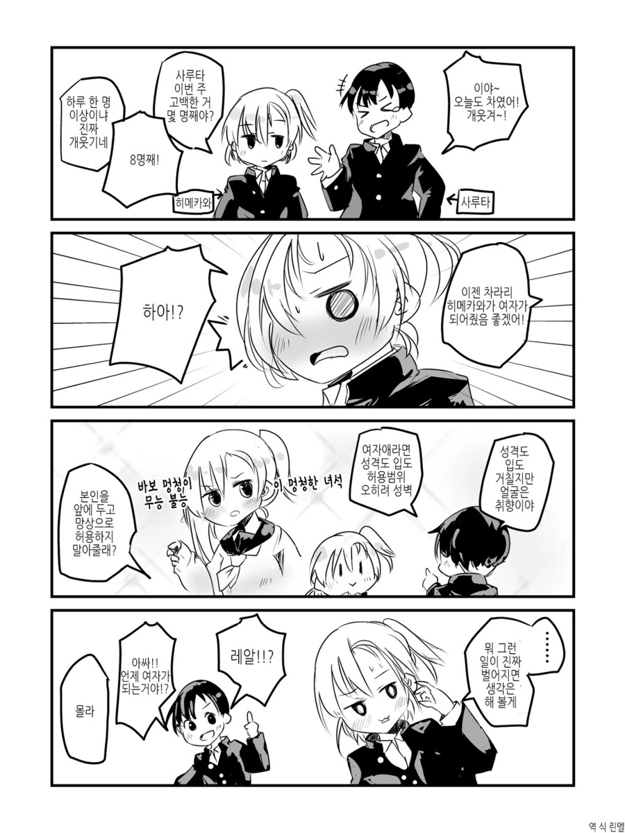 절친한테 TS해달라고 말해서 TS된.manwha