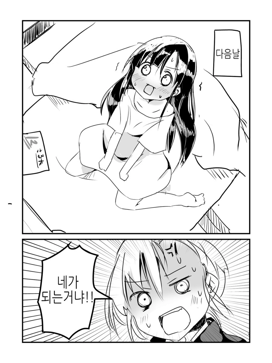 절친한테 TS해달라고 말해서 TS된.manwha - 이미지 2