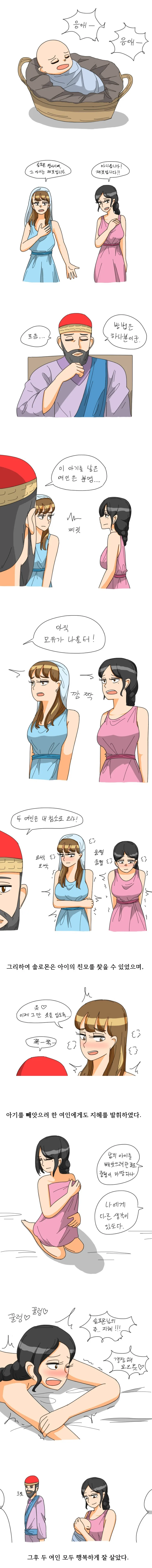 ㅎㅂ)솔로몬이 아기의 친모를 찾아내는 Manga
