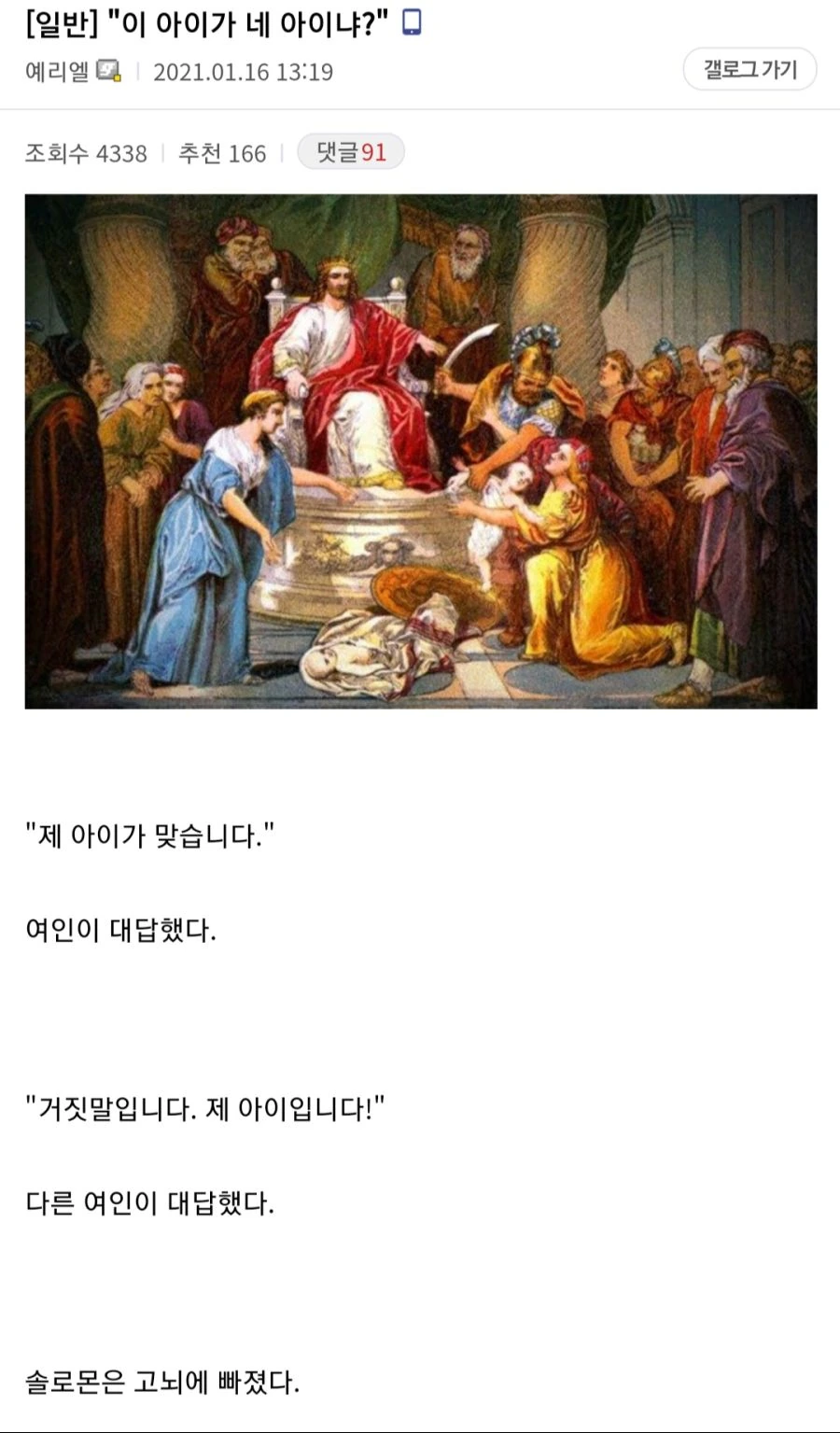 ㅎㅂ)솔로몬이 아기의 친모를 찾아내는 Manga - 이미지 2