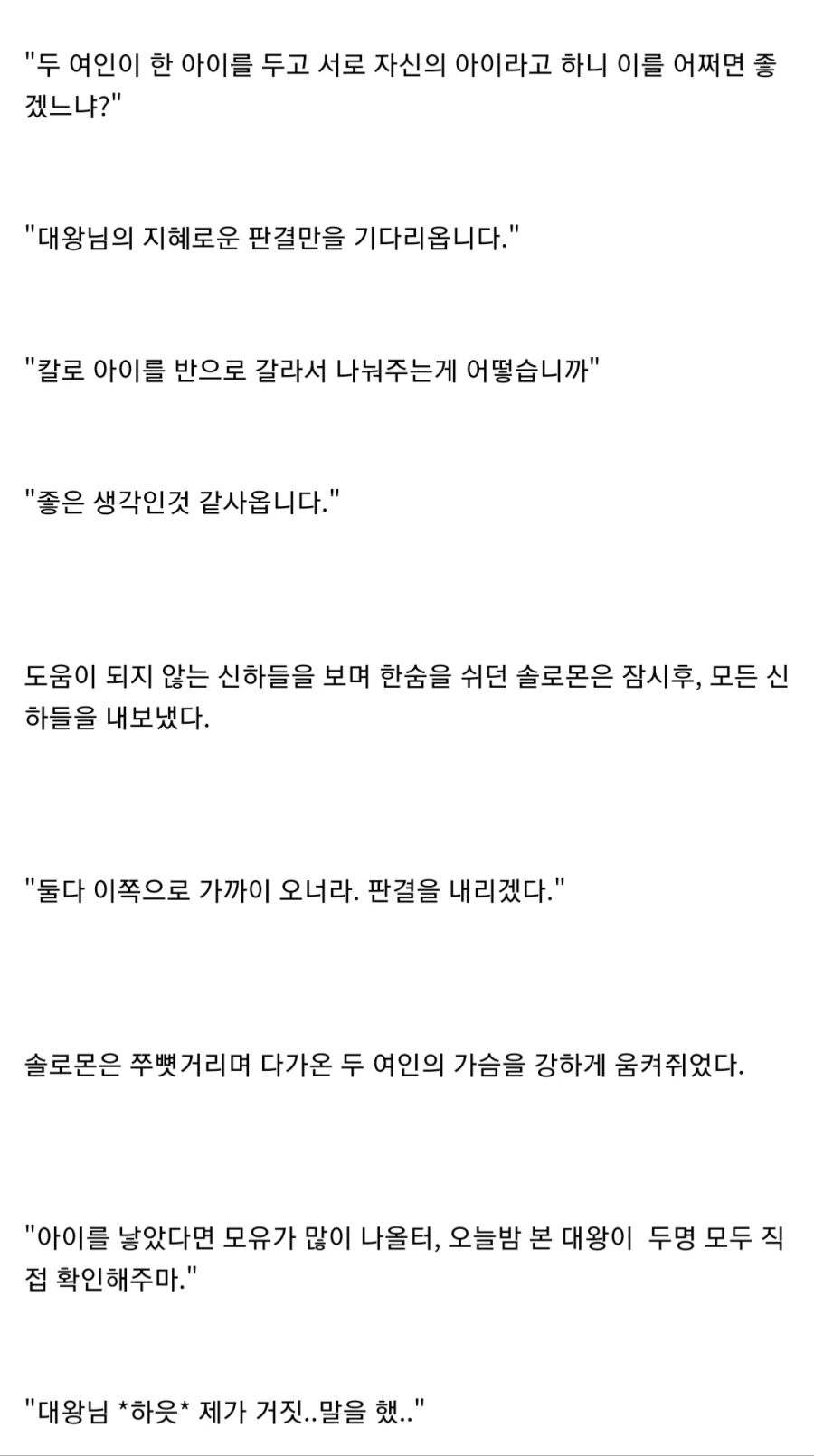 ㅎㅂ)솔로몬이 아기의 친모를 찾아내는 Manga - 이미지 3