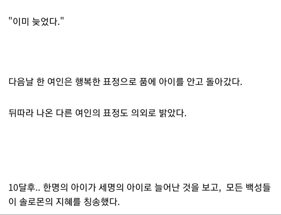 ㅎㅂ)솔로몬이 아기의 친모를 찾아내는 Manga - 이미지 4