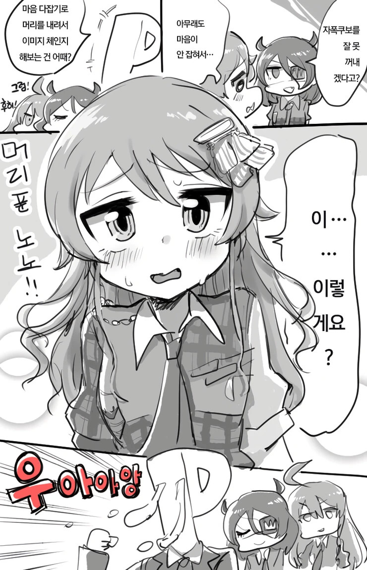 @) 노노의 이미지체인지 만화