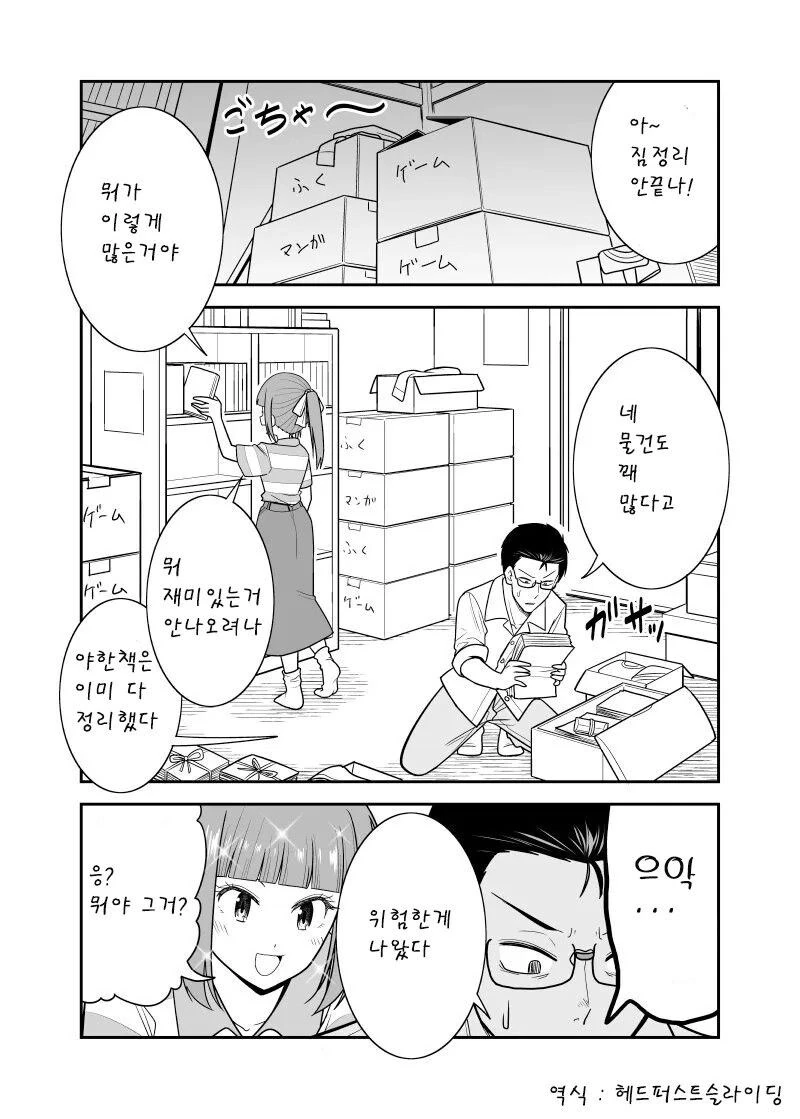 현 여친에게 보여주는 옛날 러브레터 만화.manwha