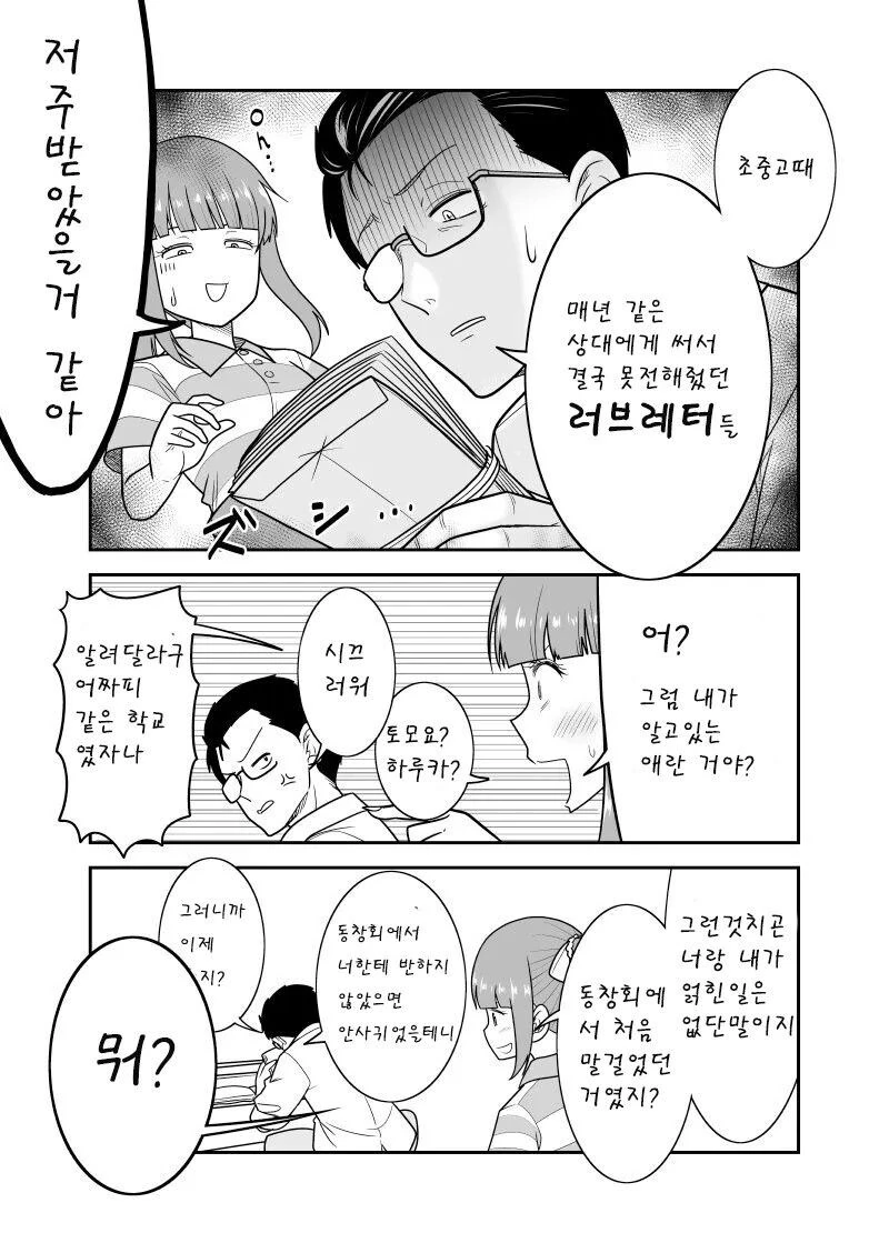 현 여친에게 보여주는 옛날 러브레터 만화.manwha - 이미지 2