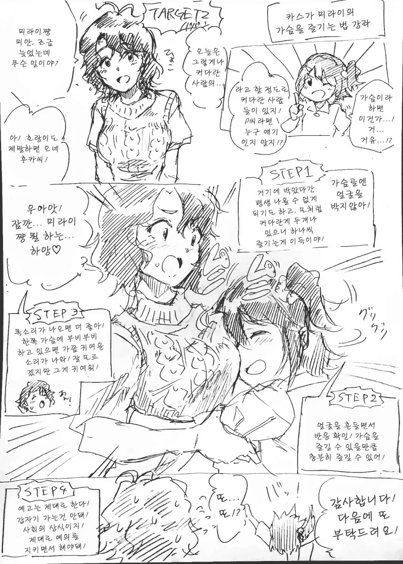 @) 카스가 미라이의 ㄱㅅ 즐기는 법 강좌 만화 - 이미지 2