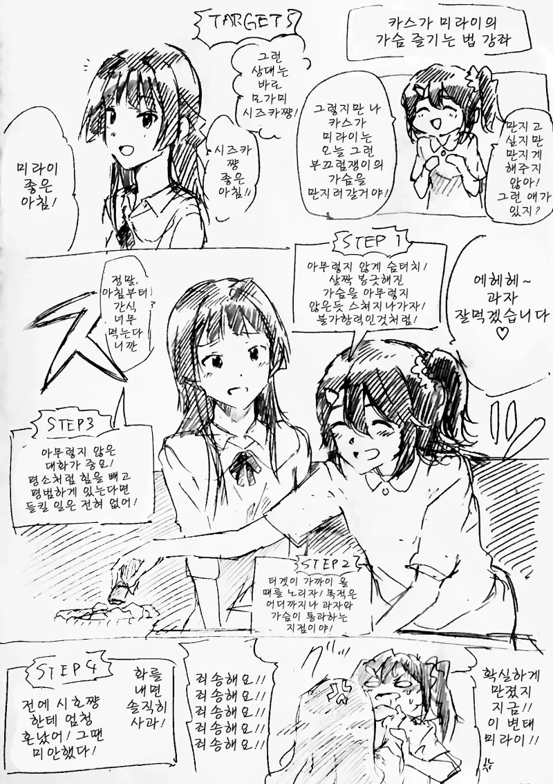 @) 카스가 미라이의 ㄱㅅ 즐기는 법 강좌 만화 - 이미지 4