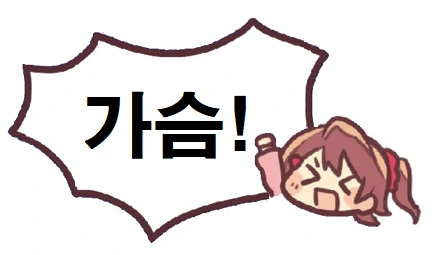 @) 카스가 미라이의 ㄱㅅ 즐기는 법 강좌 만화 - 이미지 5