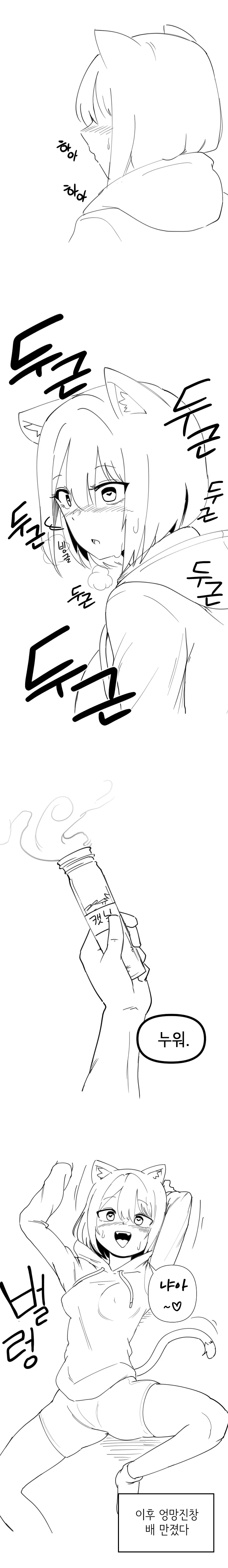 ㅂㅈ난 고양이 다리 벌리는 만화.png - 이미지 2