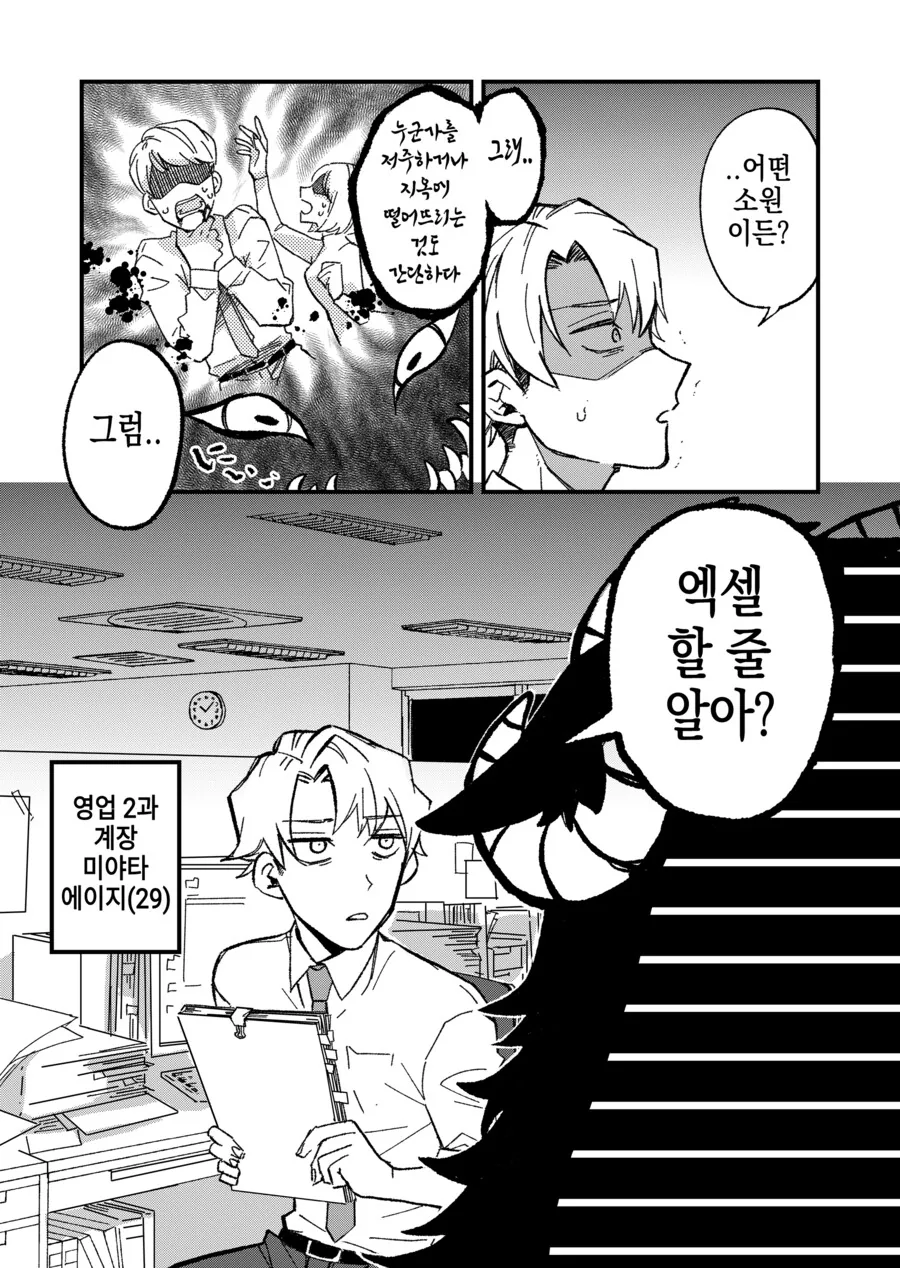 지옥의 대악마를 소환한 사축.manhwa - 이미지 2