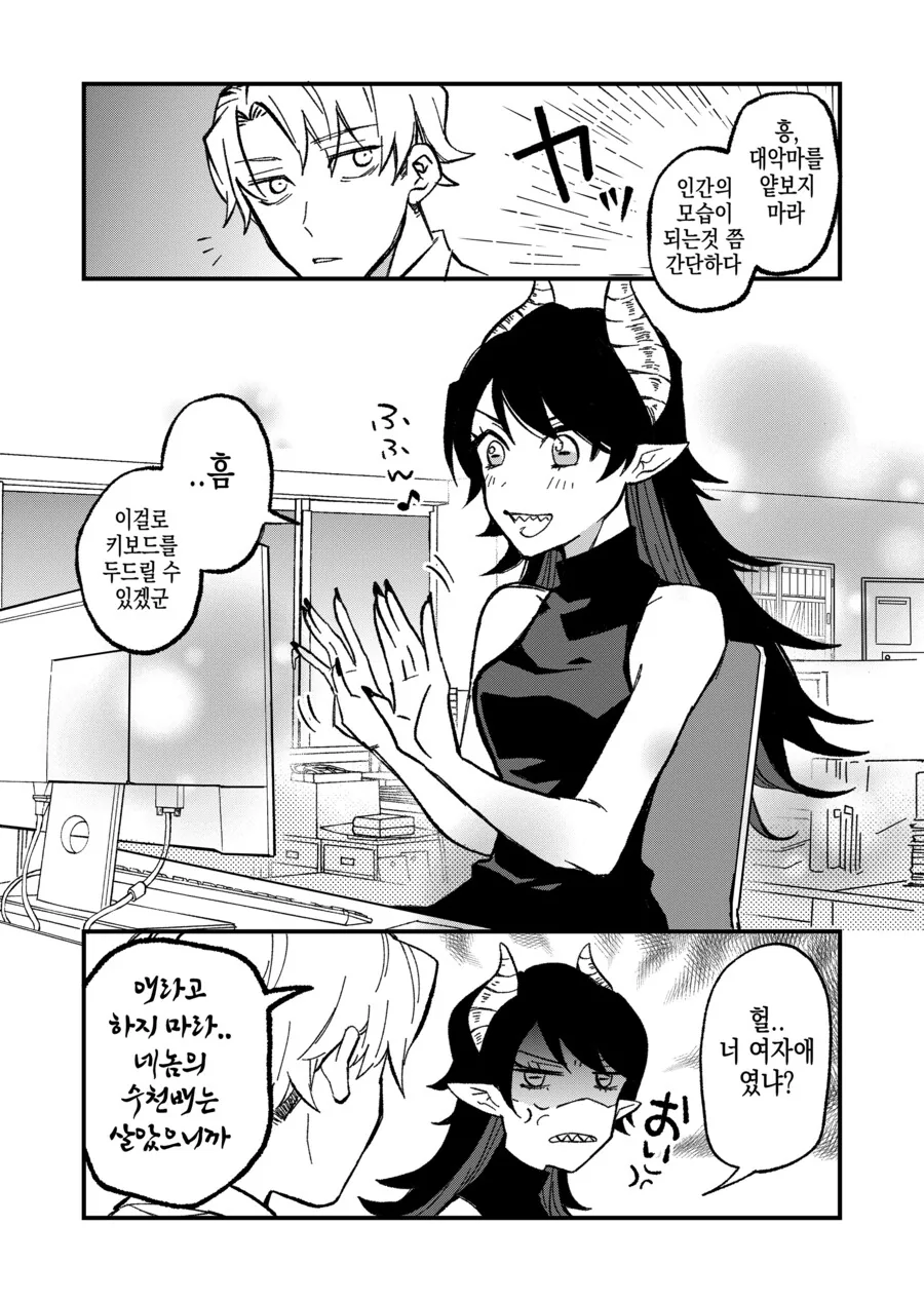 지옥의 대악마를 소환한 사축.manhwa - 이미지 4