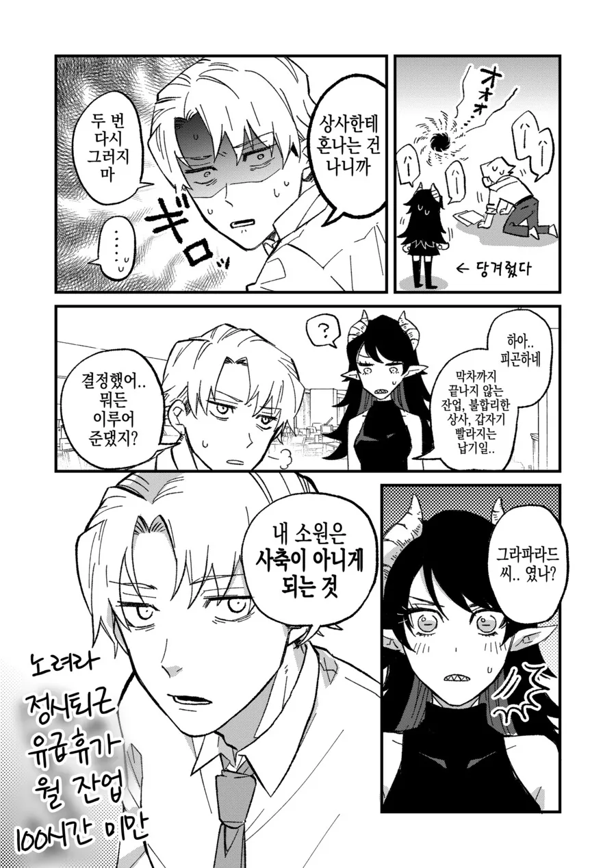 지옥의 대악마를 소환한 사축.manhwa - 이미지 7