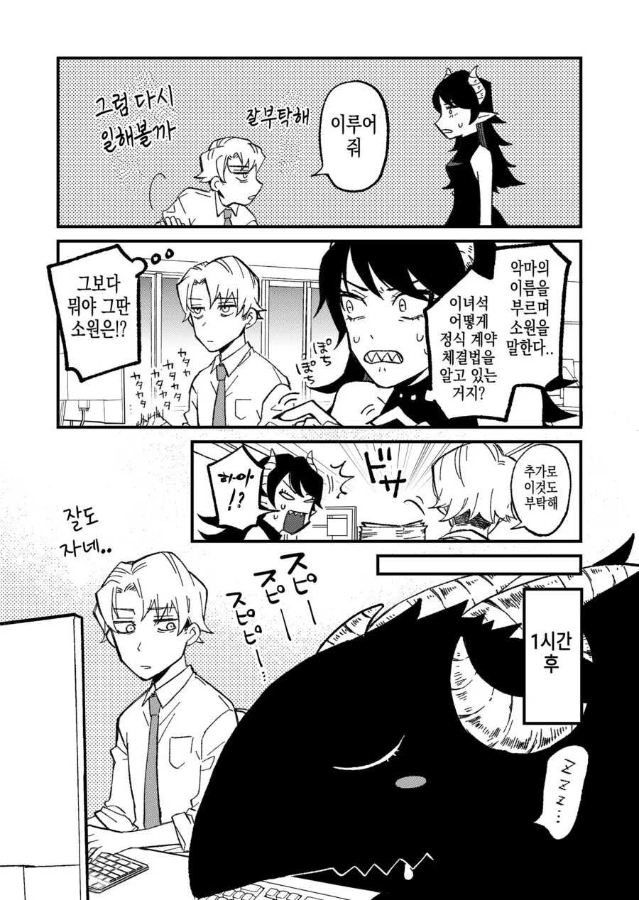 지옥의 대악마를 소환한 사축.manhwa - 이미지 8