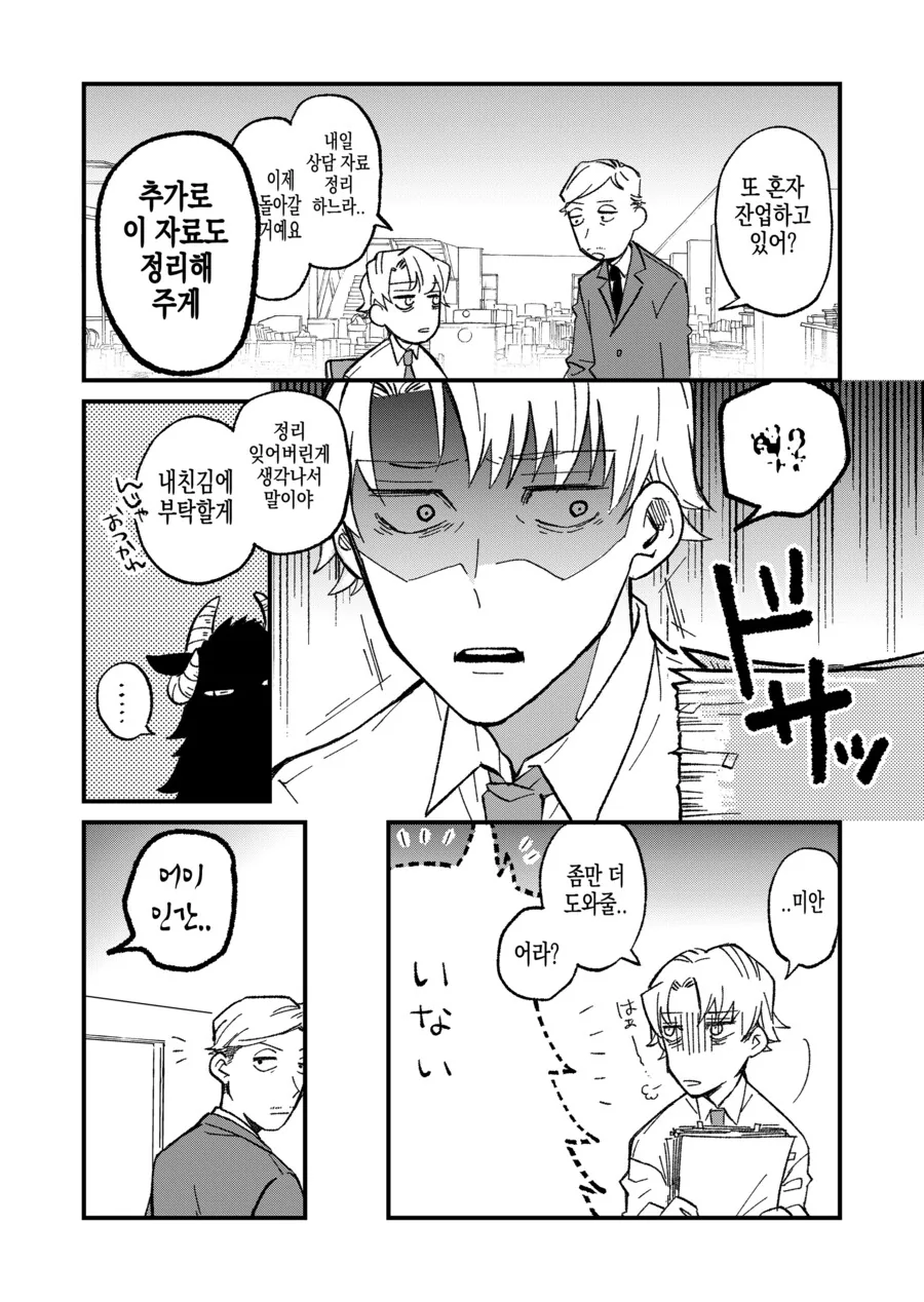 지옥의 대악마를 소환한 사축.manhwa - 이미지 10