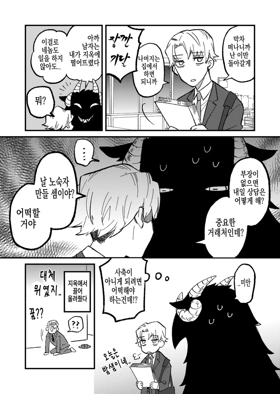 지옥의 대악마를 소환한 사축.manhwa - 이미지 12