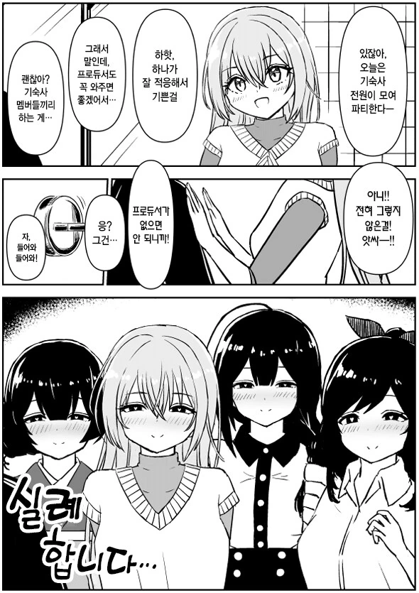 @) 기숙사 파티.manga
