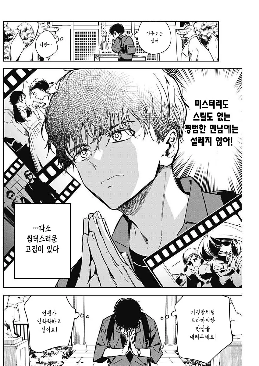 평범한 만남을 원하지않는 남자.manhwa - 이미지 2