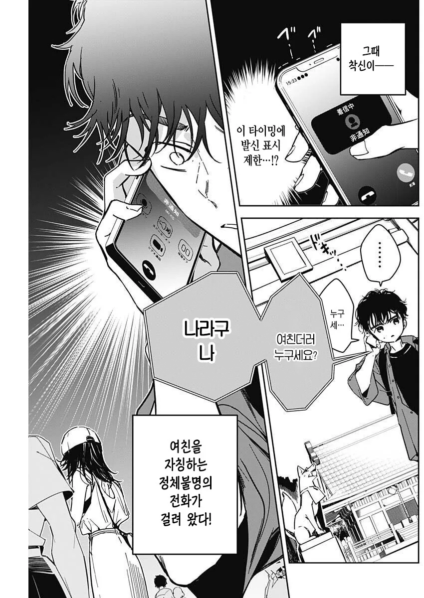 평범한 만남을 원하지않는 남자.manhwa - 이미지 3