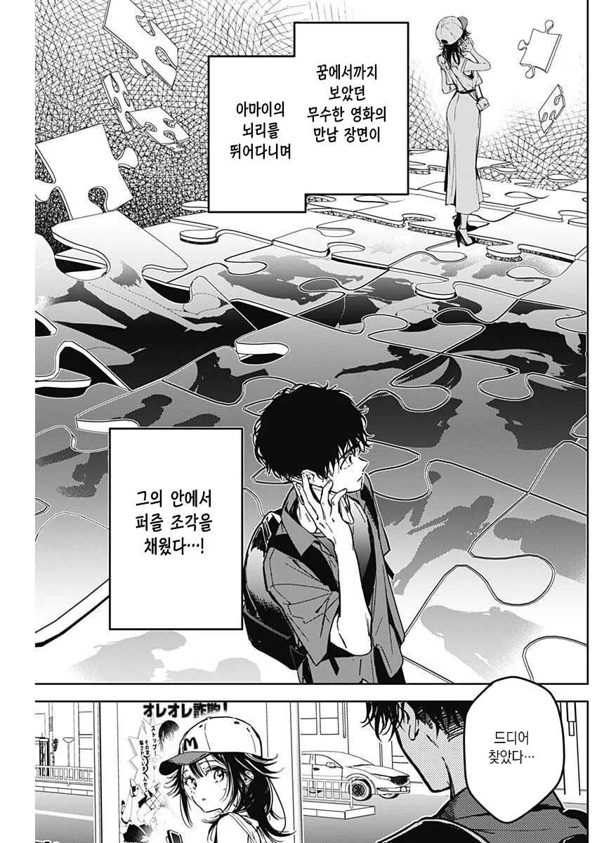 평범한 만남을 원하지않는 남자.manhwa - 이미지 6