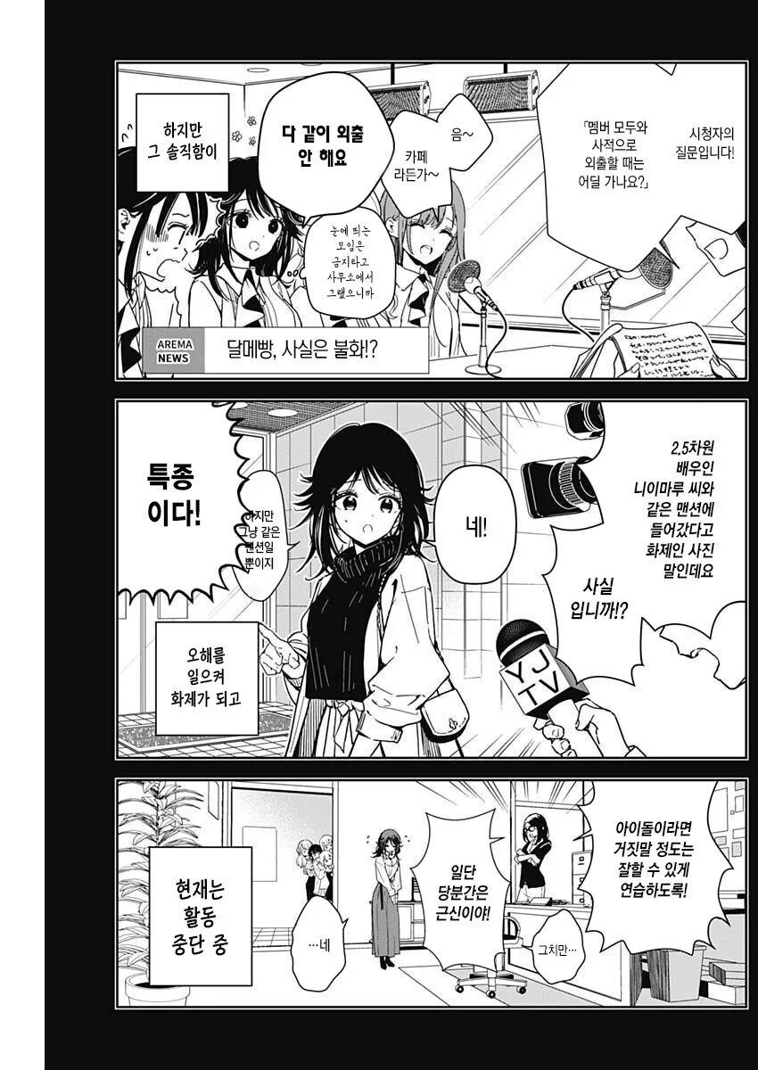 평범한 만남을 원하지않는 남자.manhwa - 이미지 10