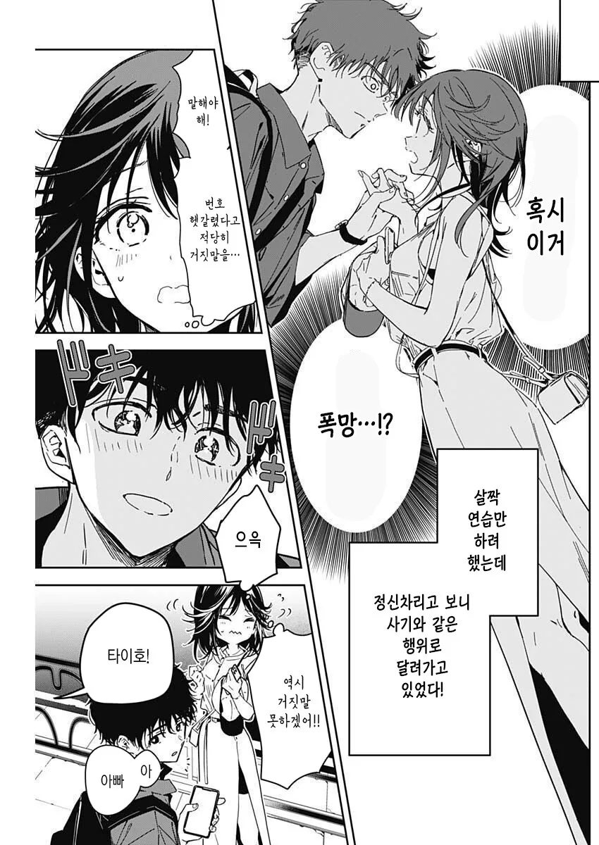 평범한 만남을 원하지않는 남자.manhwa - 이미지 12